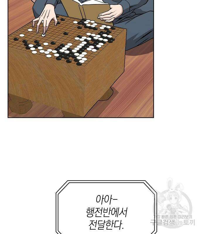 귀환했는데 입대 전날이다 15화 5