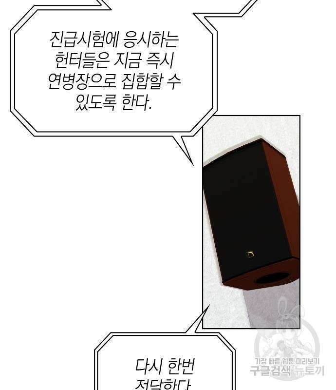 귀환했는데 입대 전날이다 15화 6
