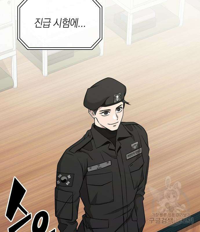 귀환했는데 입대 전날이다 15화 8