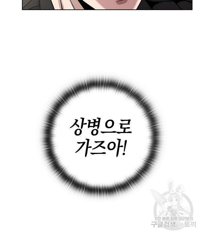 귀환했는데 입대 전날이다 15화 10