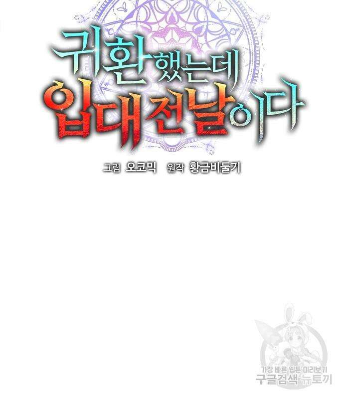 귀환했는데 입대 전날이다 15화 12