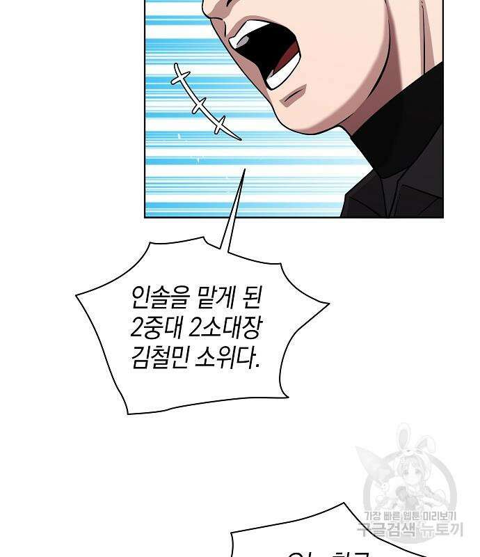 귀환했는데 입대 전날이다 15화 17