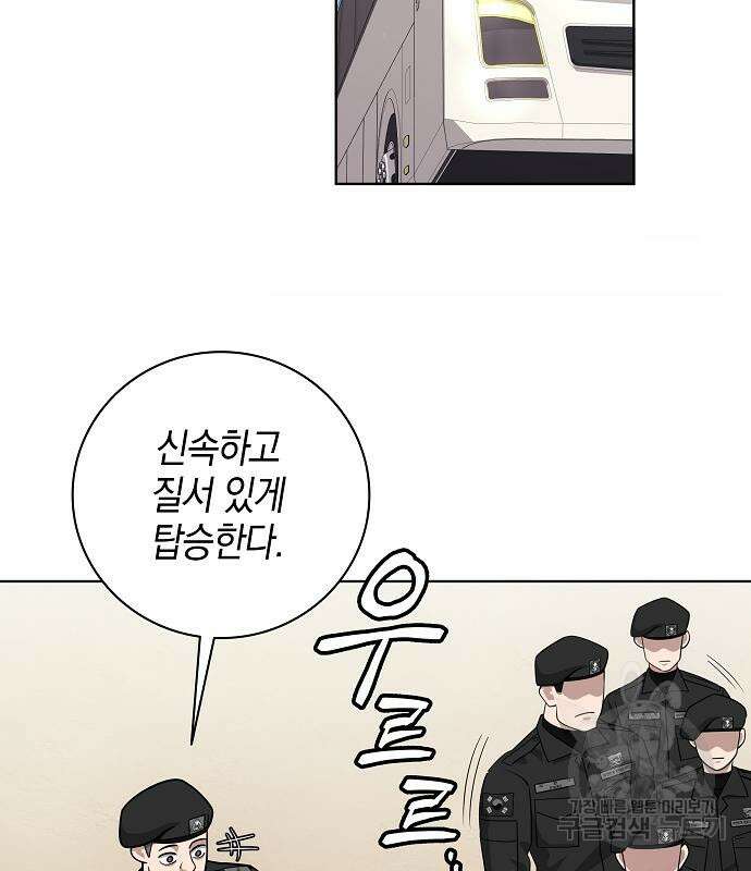 귀환했는데 입대 전날이다 15화 20