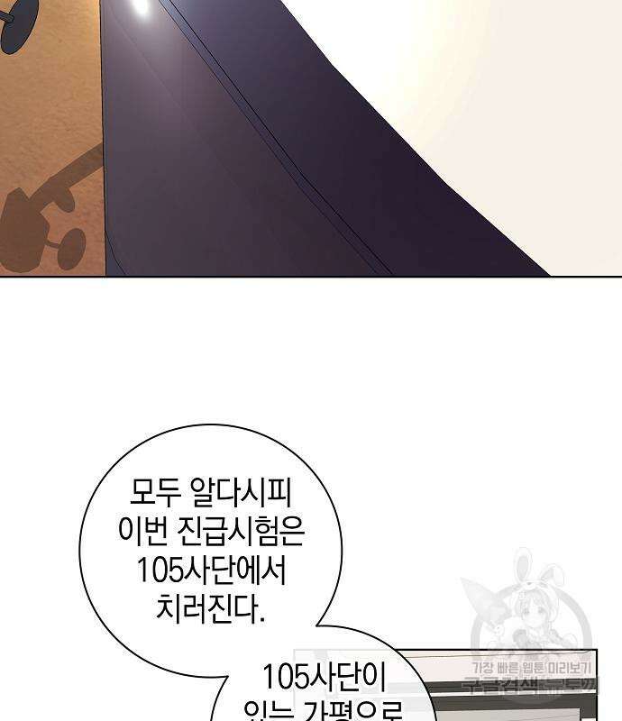 귀환했는데 입대 전날이다 15화 22