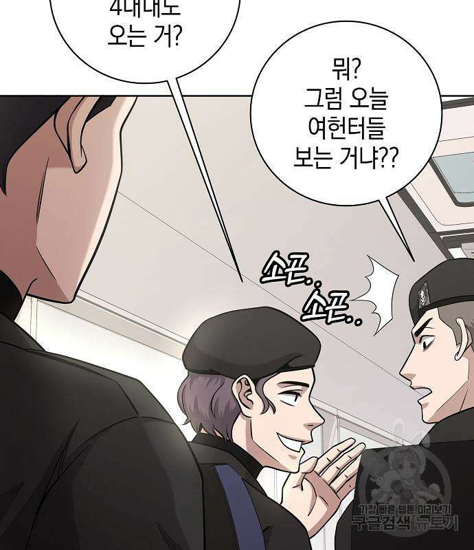 귀환했는데 입대 전날이다 15화 28