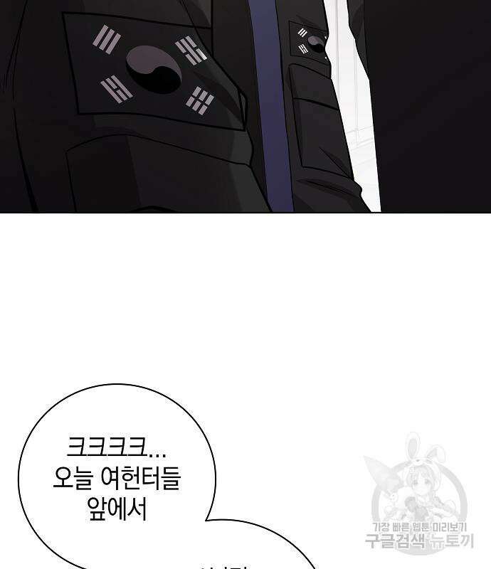 귀환했는데 입대 전날이다 15화 29