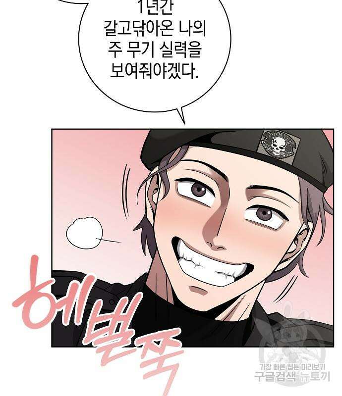 귀환했는데 입대 전날이다 15화 30