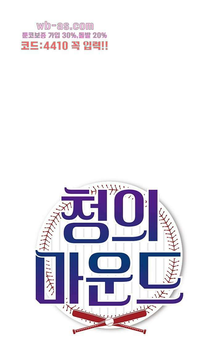 청의 마운드 14화 13