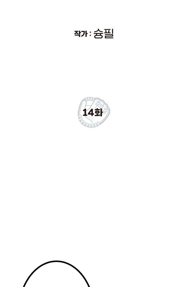 청의 마운드 14화 14