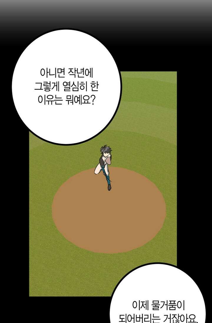 청의 마운드 14화 17