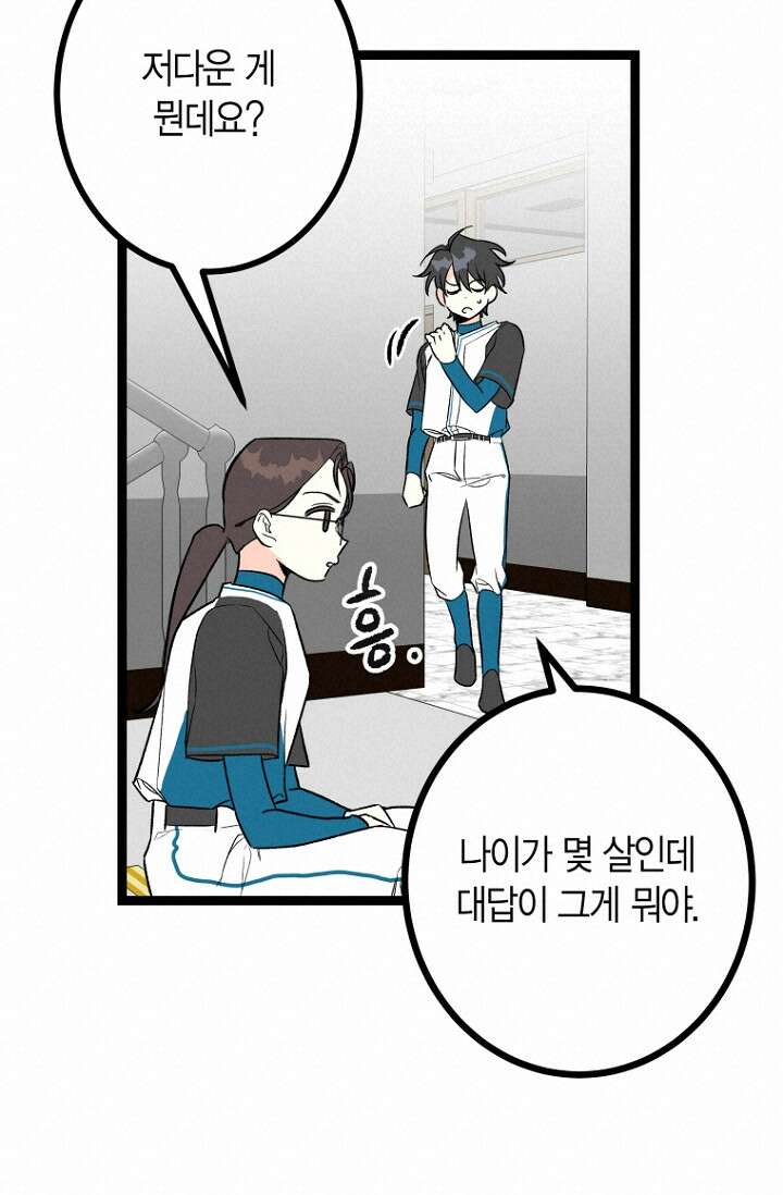 청의 마운드 14화 32