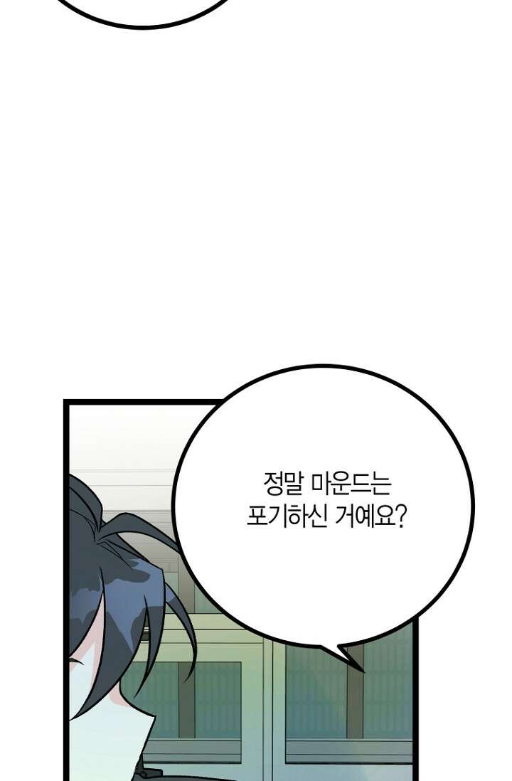 청의 마운드 14화 38