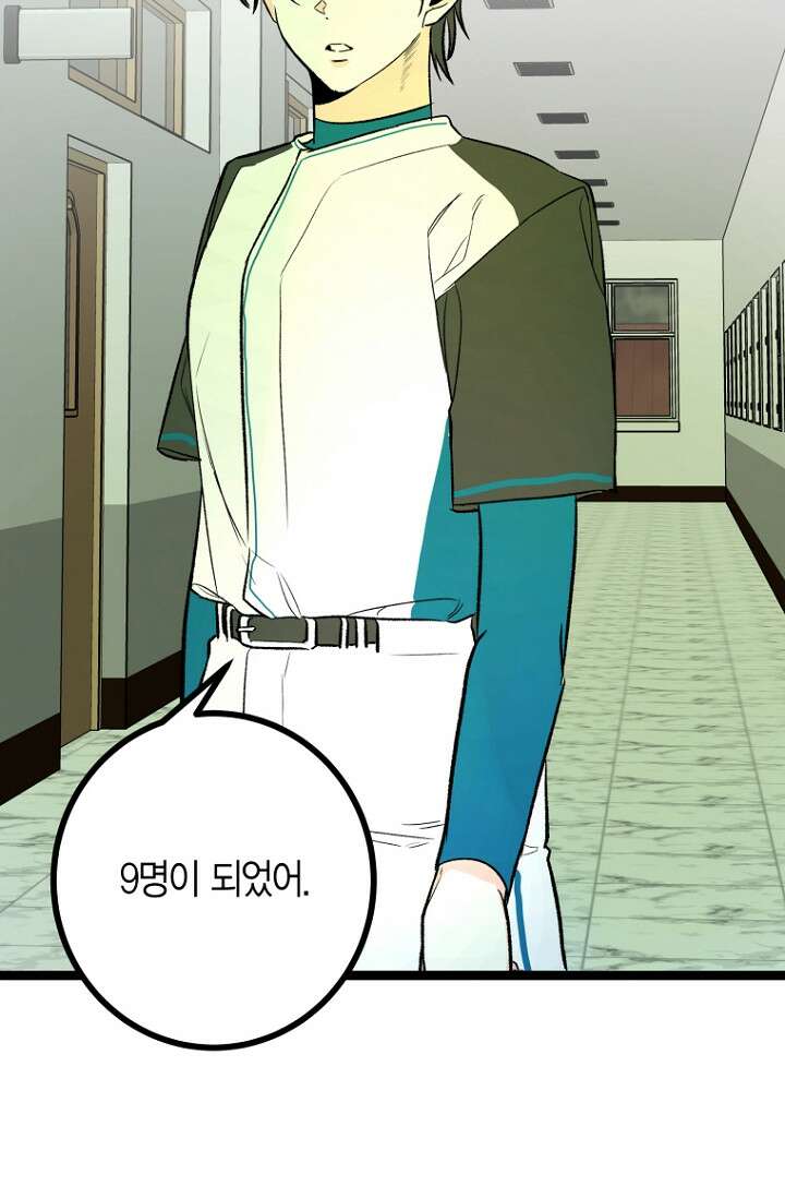 청의 마운드 14화 41