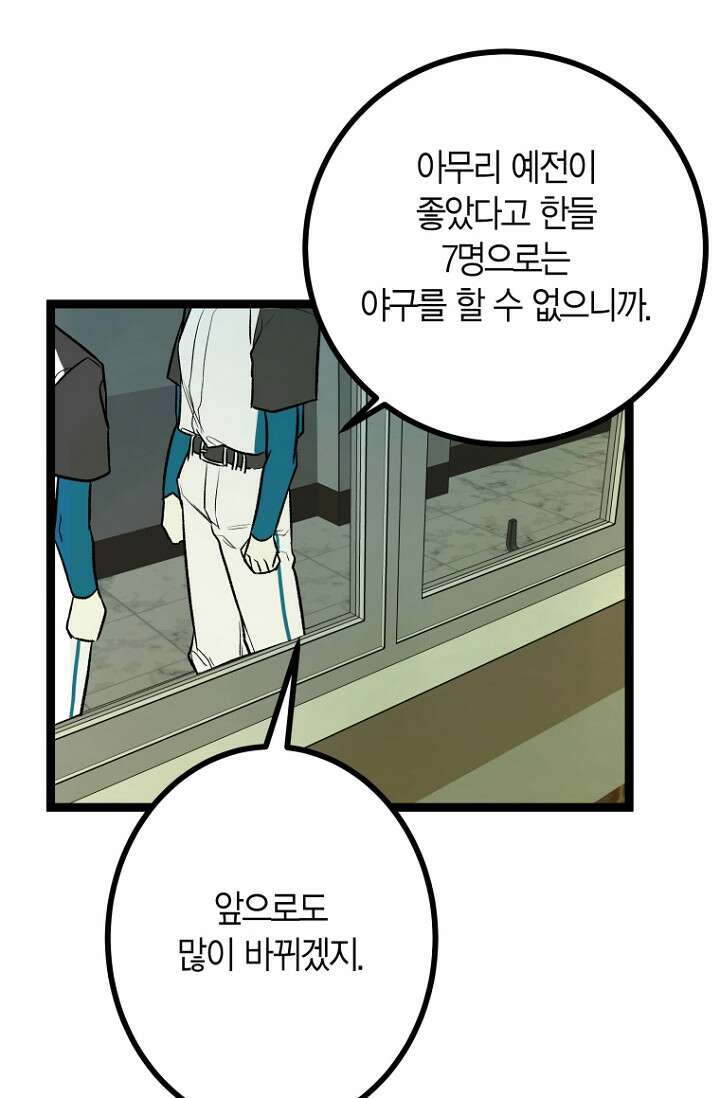 청의 마운드 14화 42