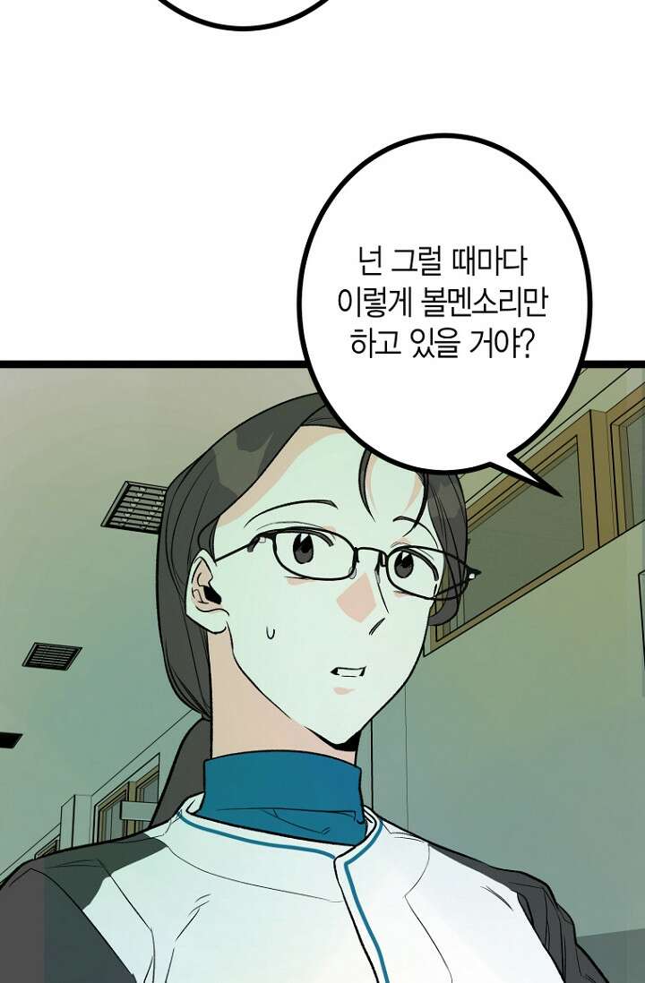 청의 마운드 14화 43