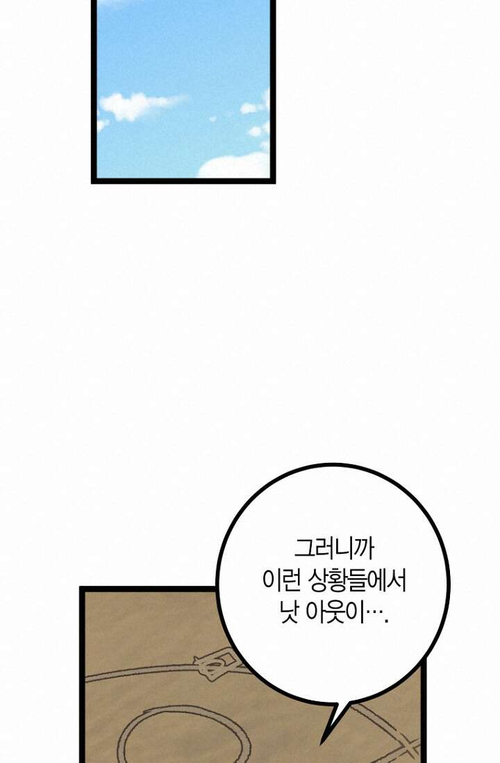 청의 마운드 14화 48