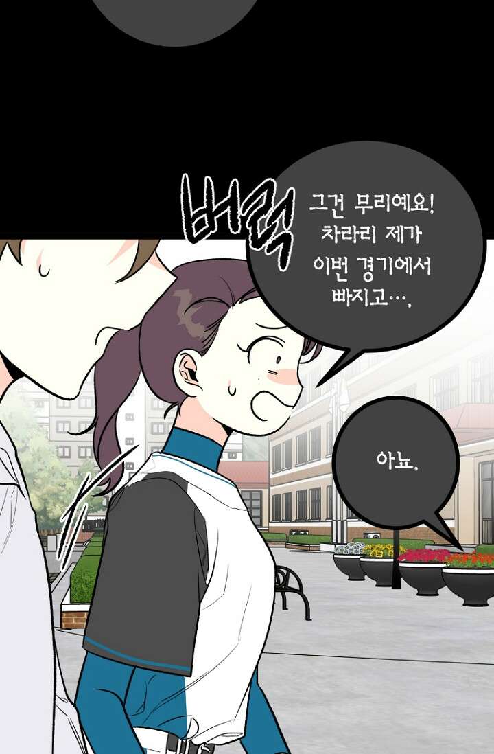 청의 마운드 14화 57