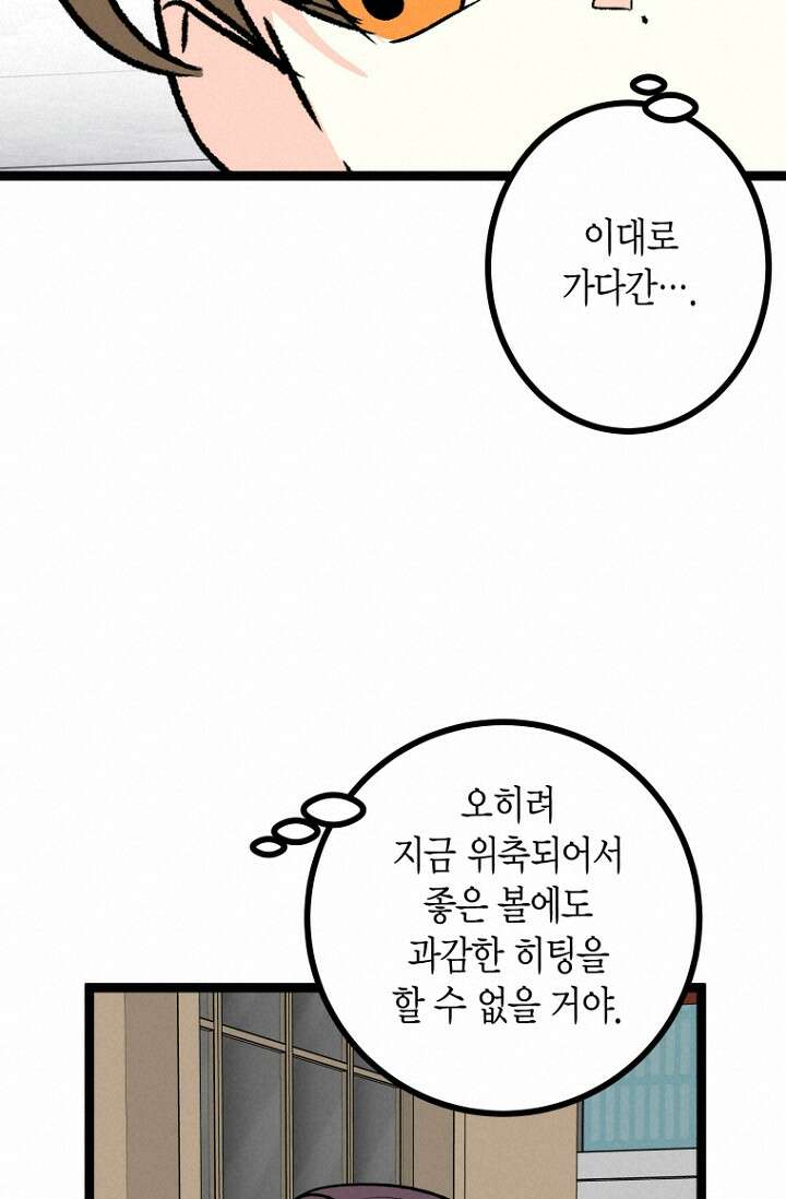 청의 마운드 14화 64