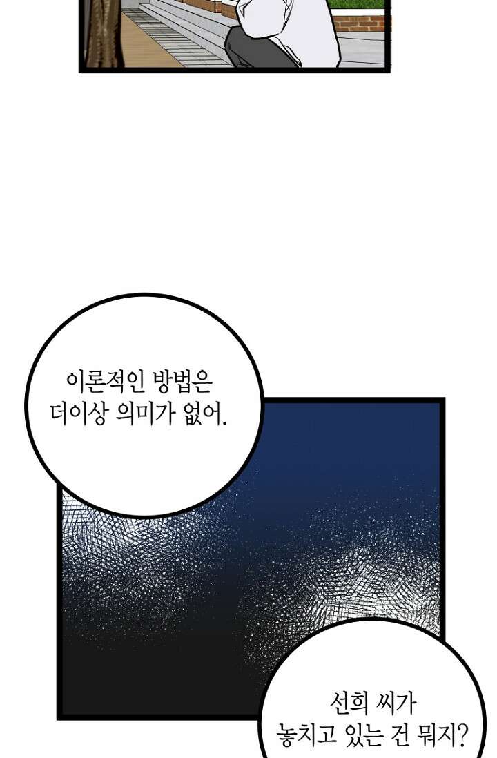 청의 마운드 14화 67