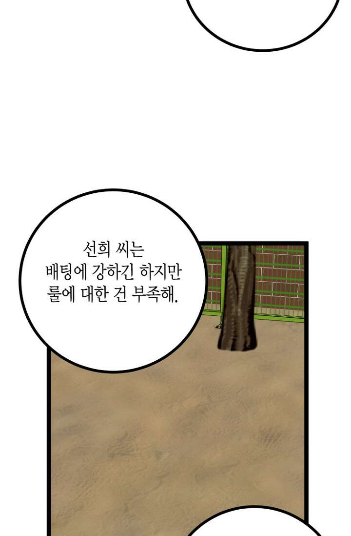 청의 마운드 14화 68