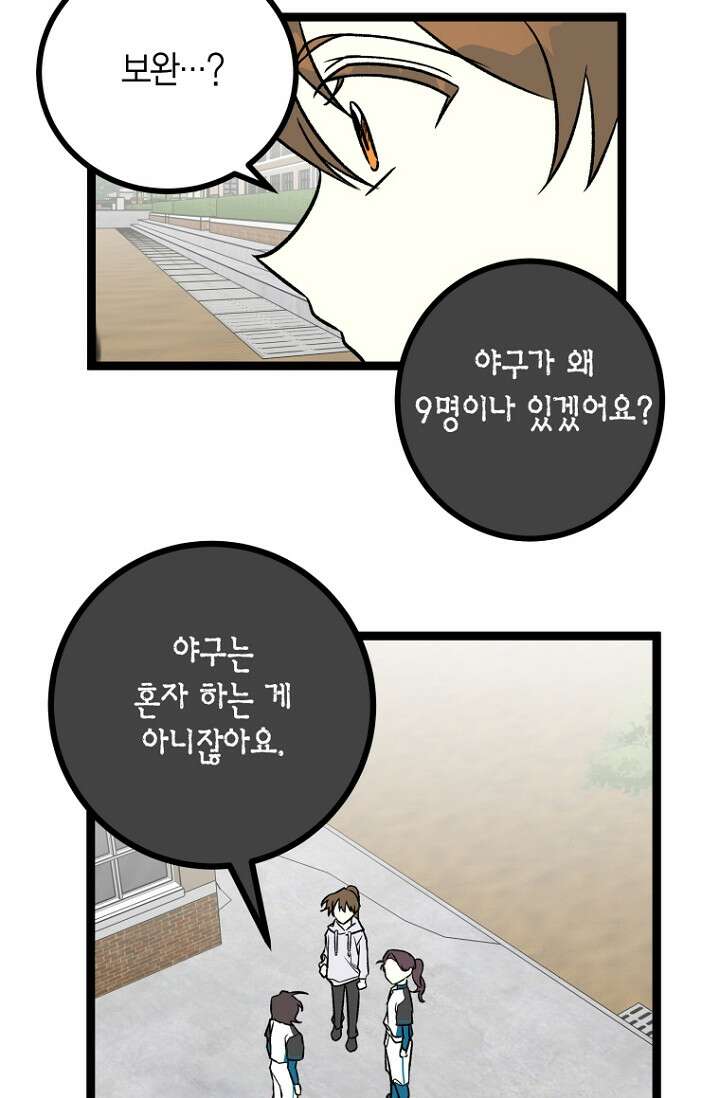 청의 마운드 14화 70