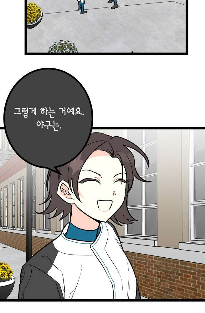 청의 마운드 14화 71