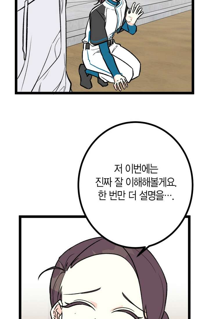 청의 마운드 14화 73