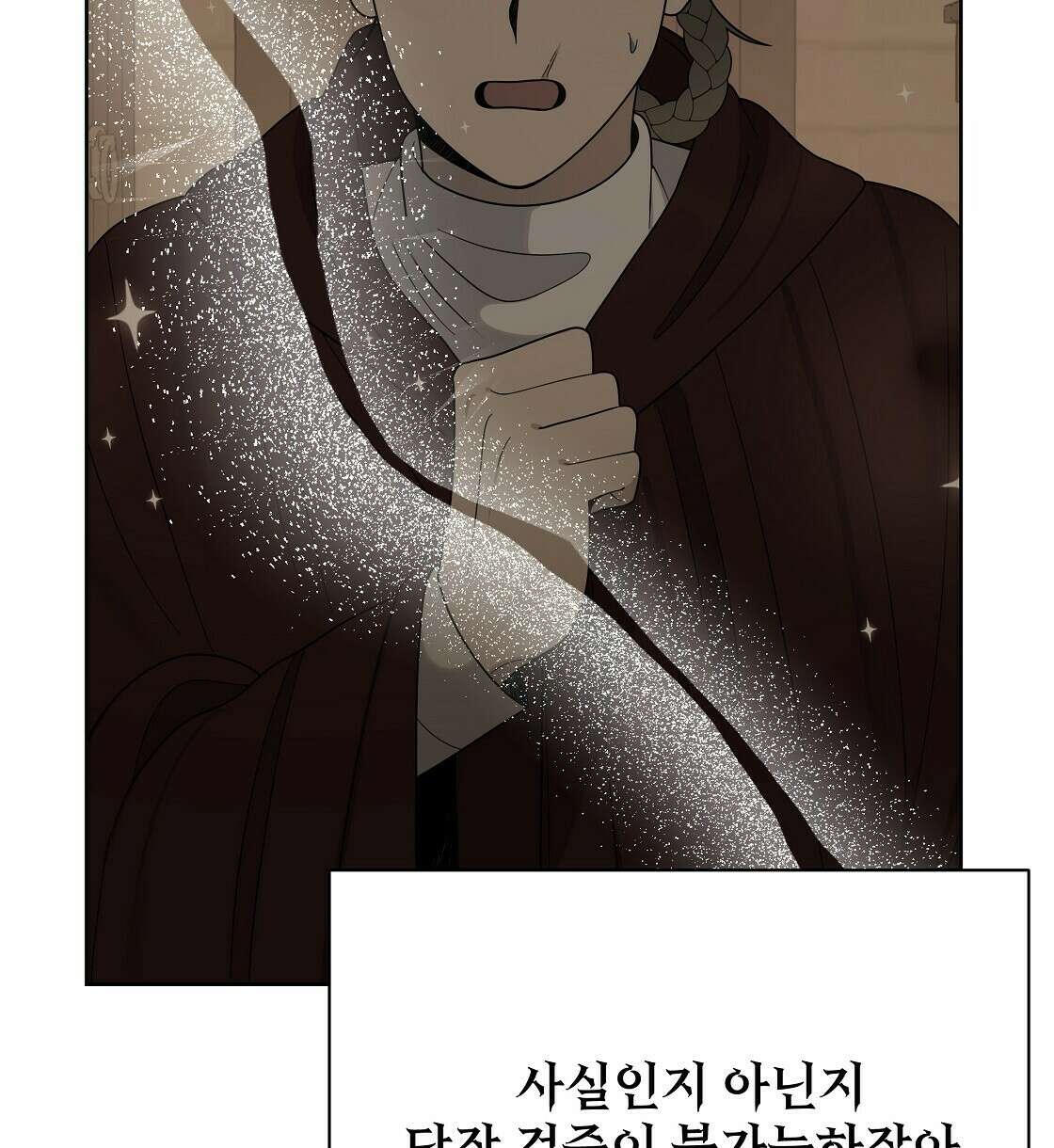 세 개의 세계 14화 2