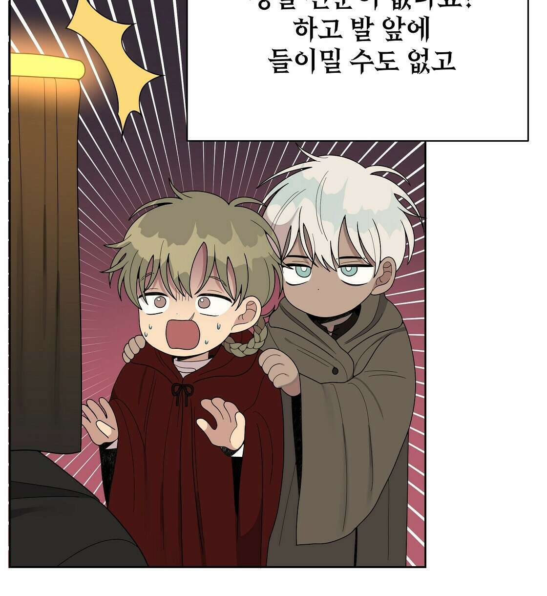 세 개의 세계 14화 4
