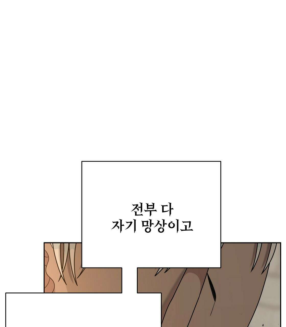 세 개의 세계 14화 5