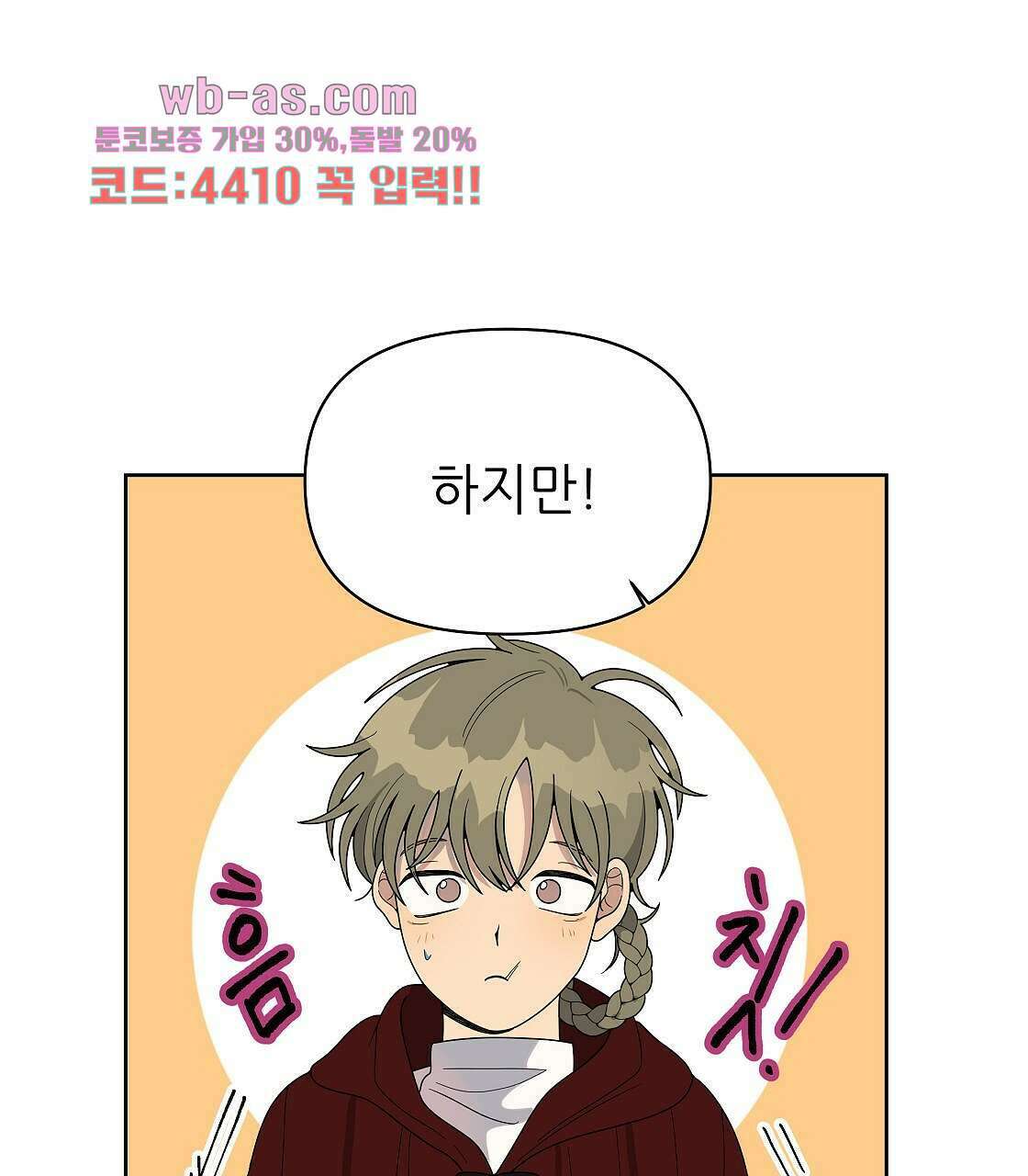 세 개의 세계 14화 13