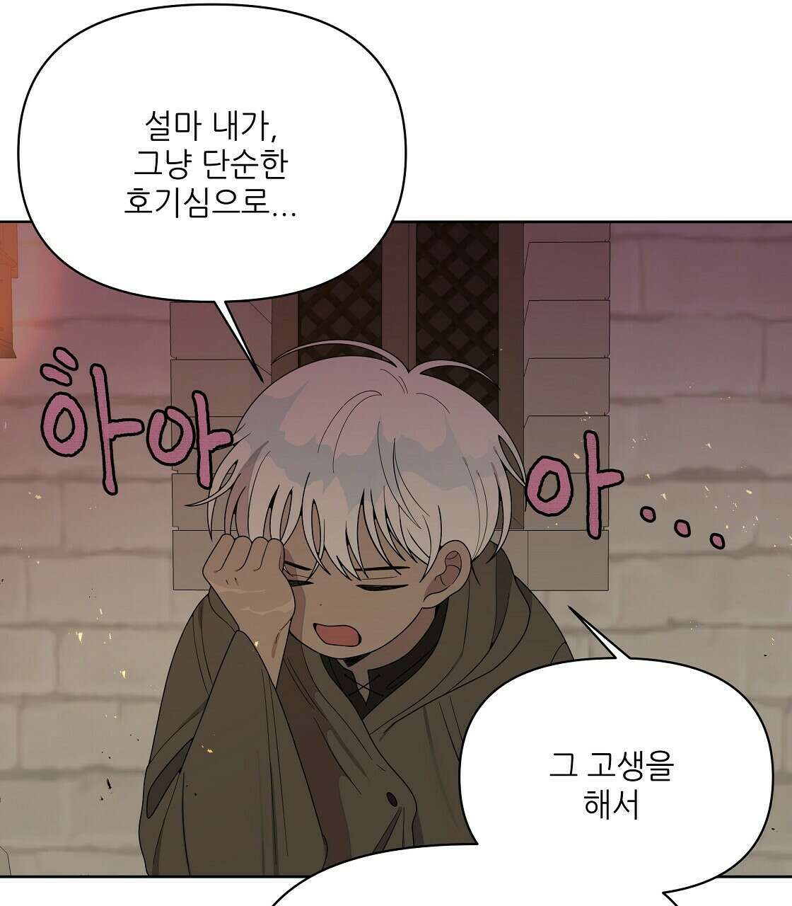세 개의 세계 14화 15
