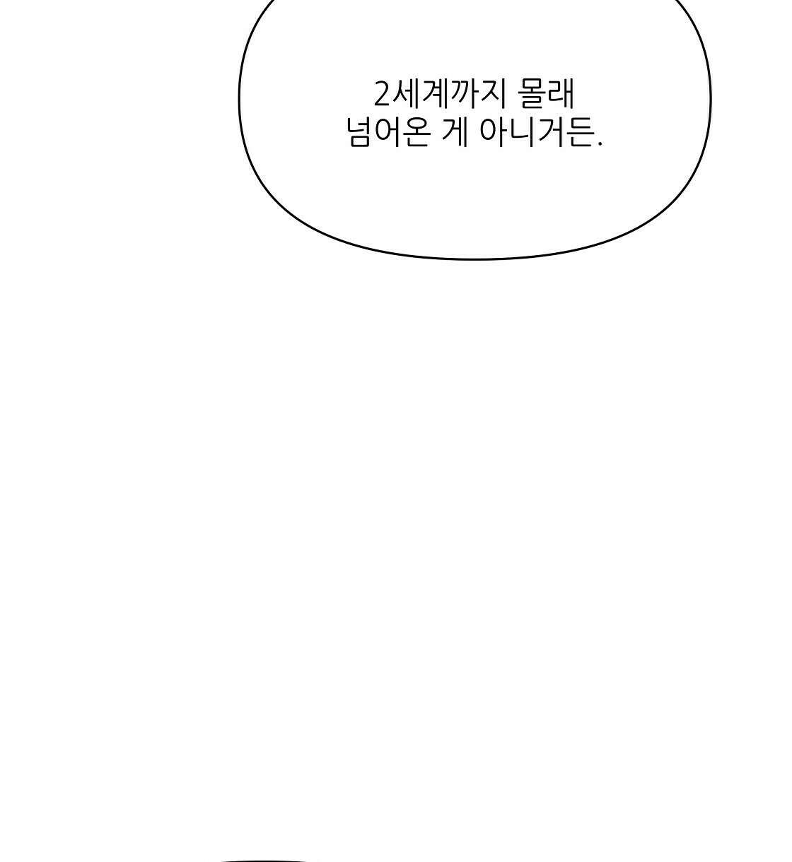 세 개의 세계 14화 16