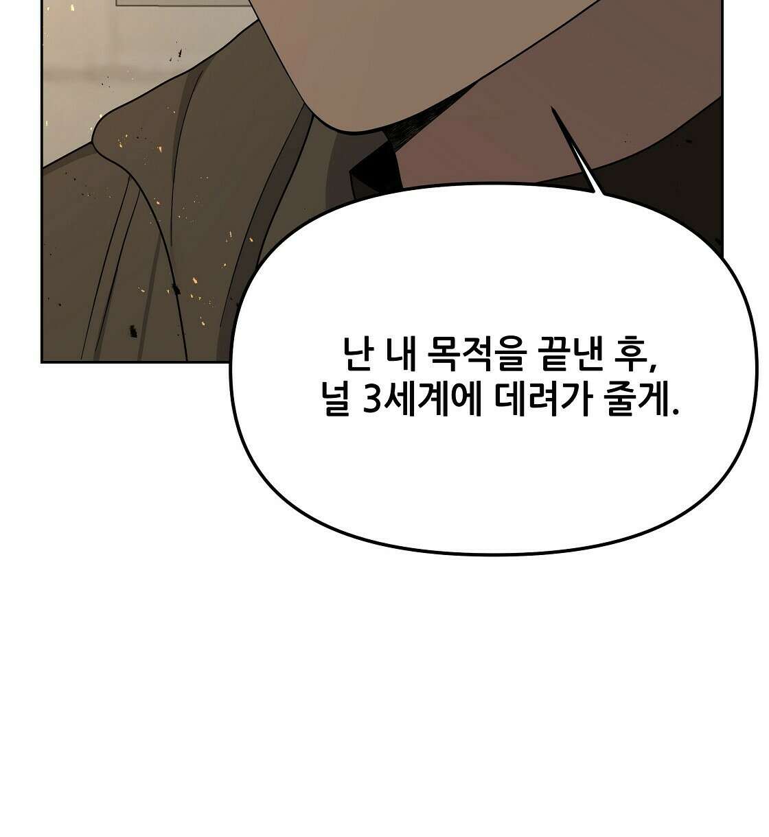 세 개의 세계 14화 18
