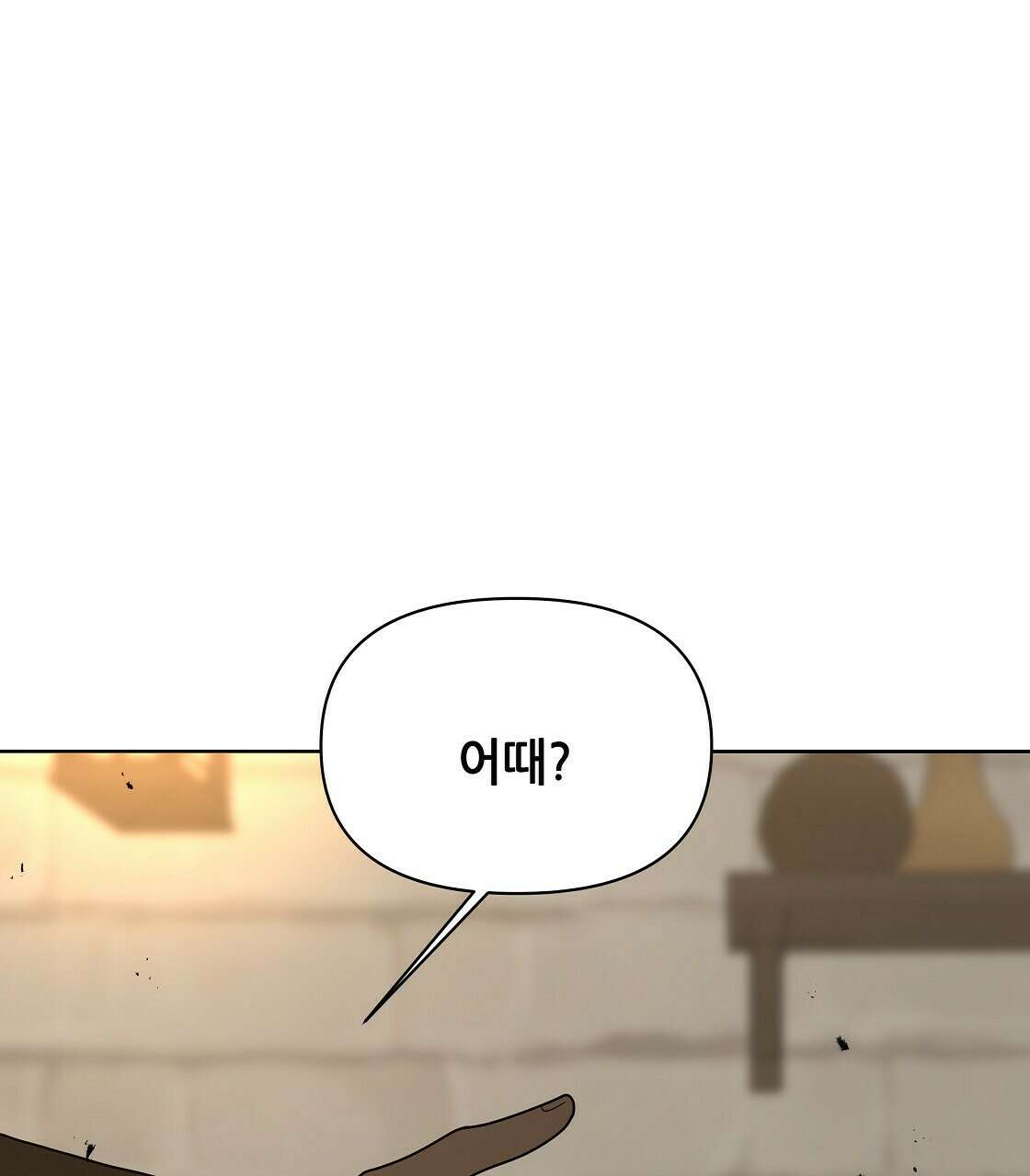 세 개의 세계 14화 19