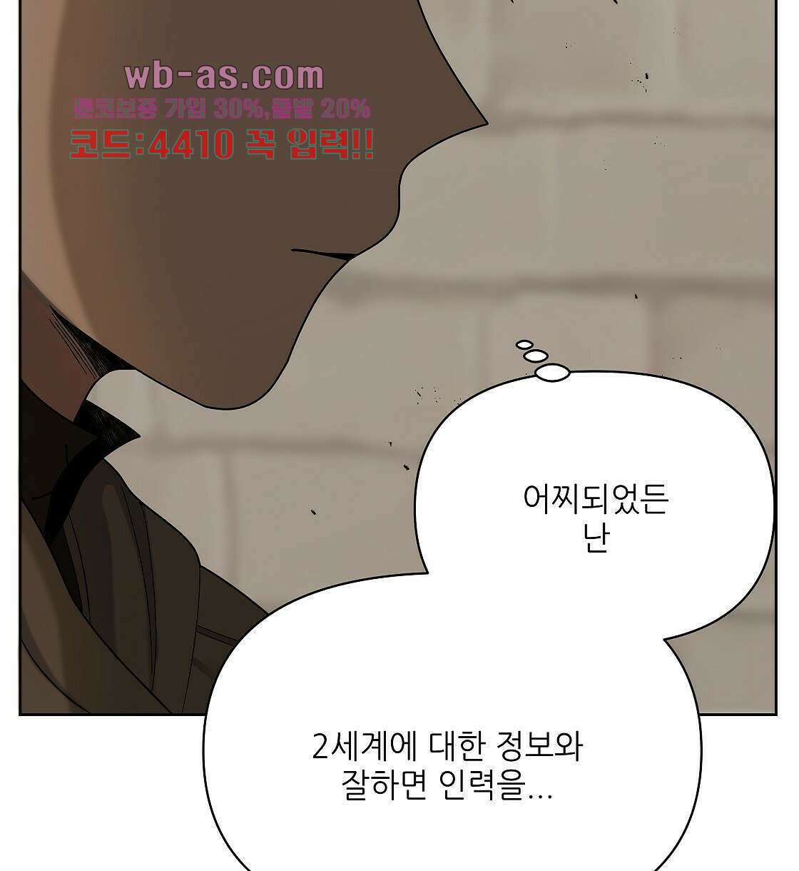 세 개의 세계 14화 22