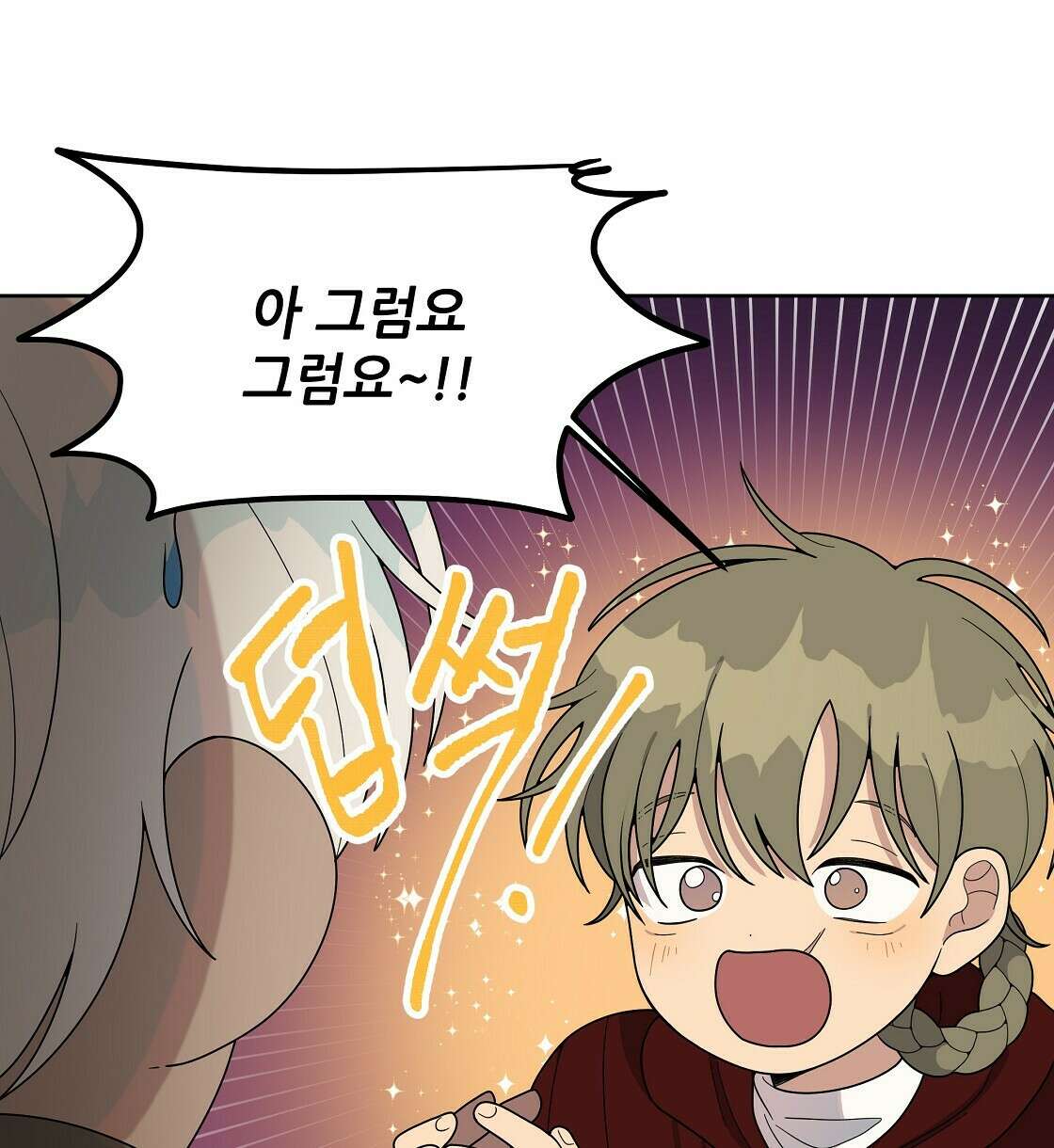 세 개의 세계 14화 26