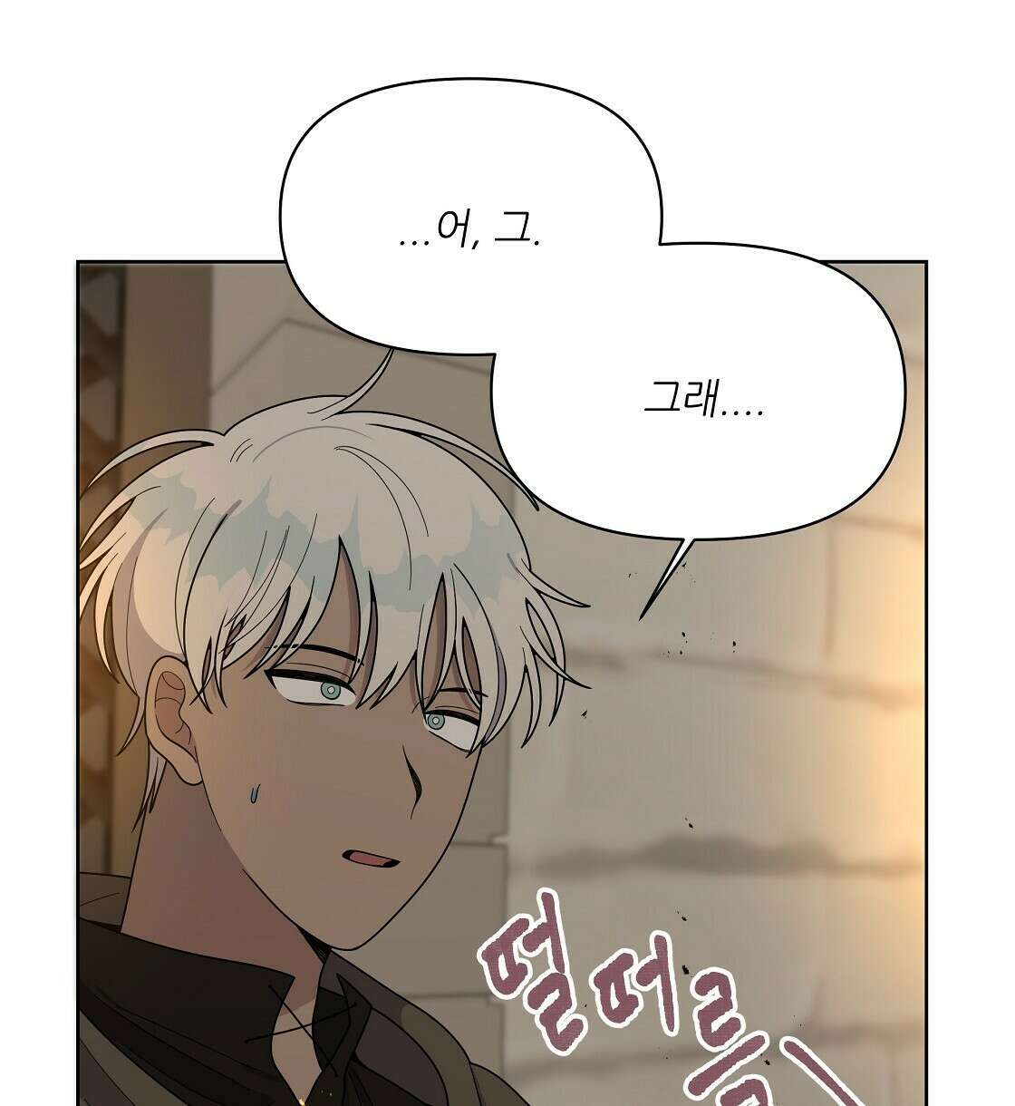 세 개의 세계 14화 28