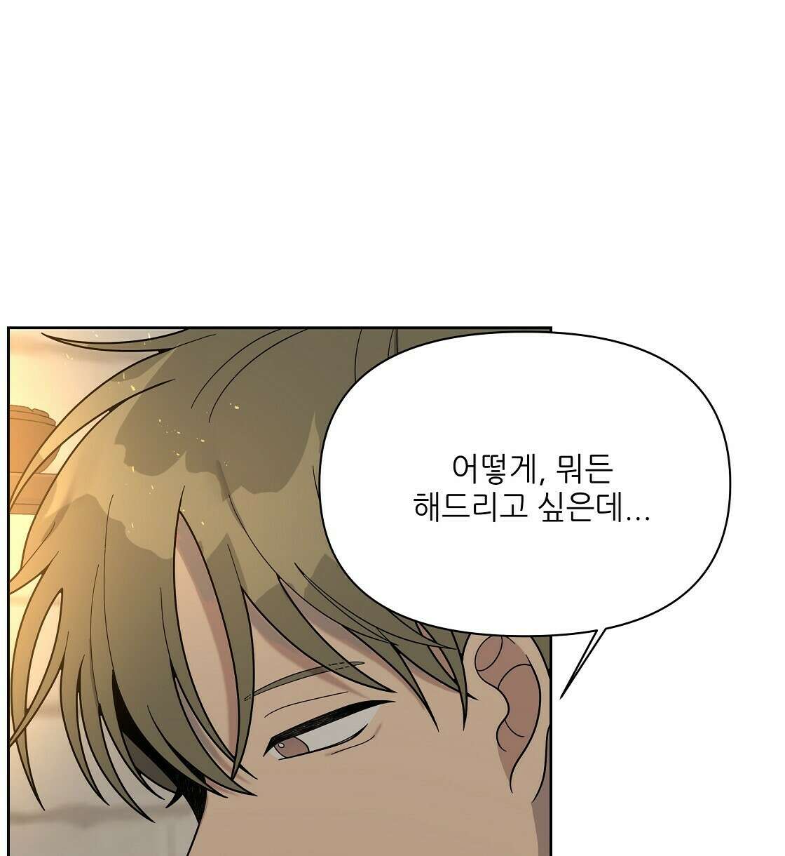 세 개의 세계 14화 30