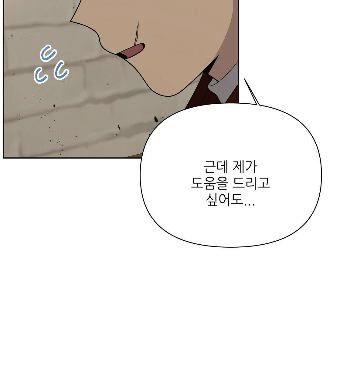 세 개의 세계 14화 31