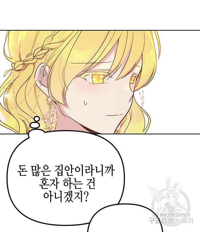 사랑받는 시집살이 3화 8
