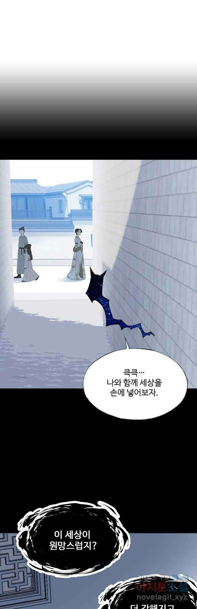 미남 폭군과 미식가 공주님 87화(최종화) 2