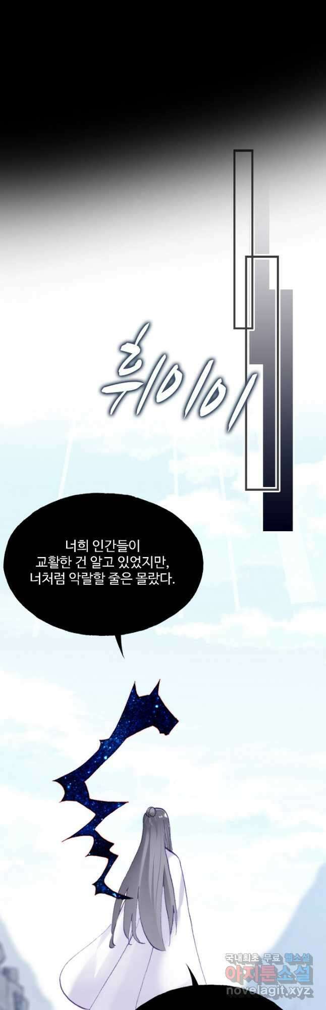 미남 폭군과 미식가 공주님 87화(최종화) 6