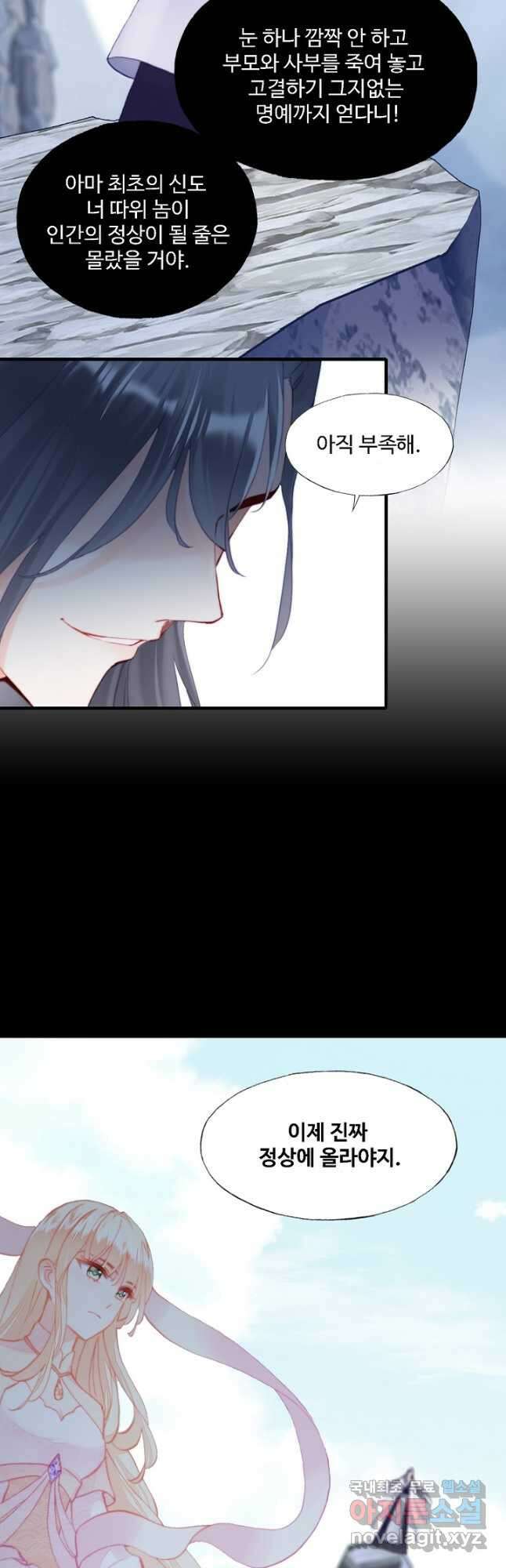 미남 폭군과 미식가 공주님 87화(최종화) 7