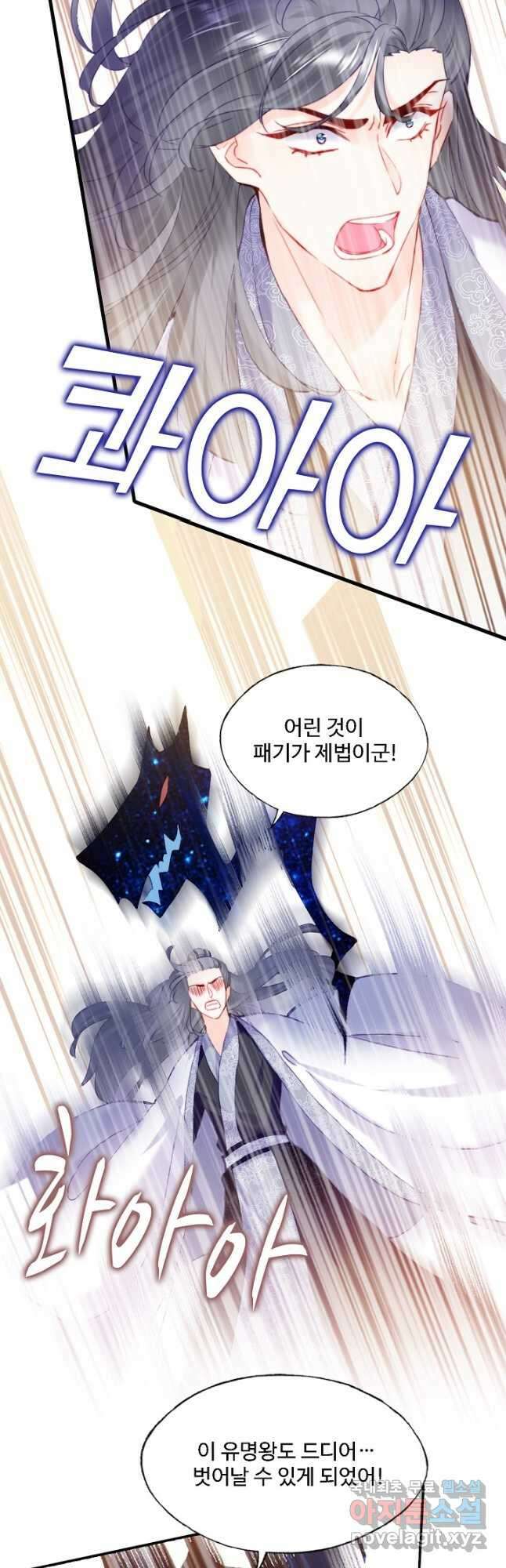 미남 폭군과 미식가 공주님 87화(최종화) 9