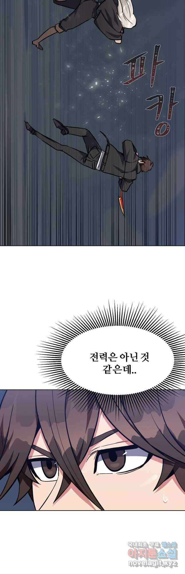 1레벨 플레이어 62화 13