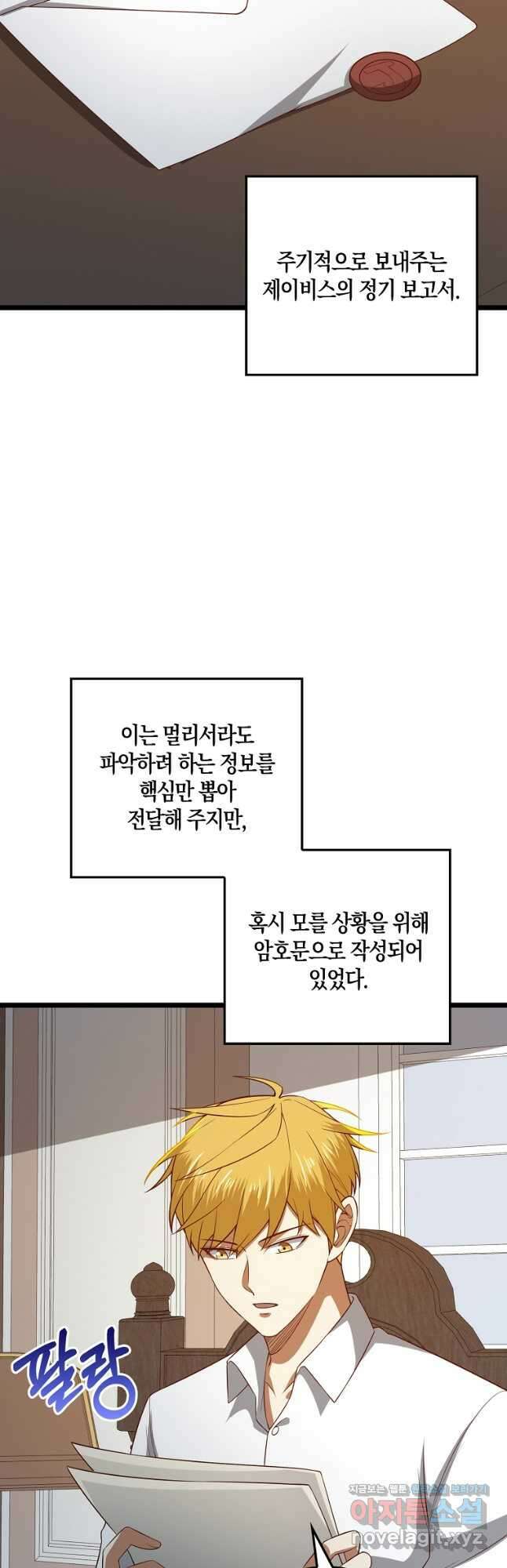 영주님의 코인이 줄지 않음?! 98화 2
