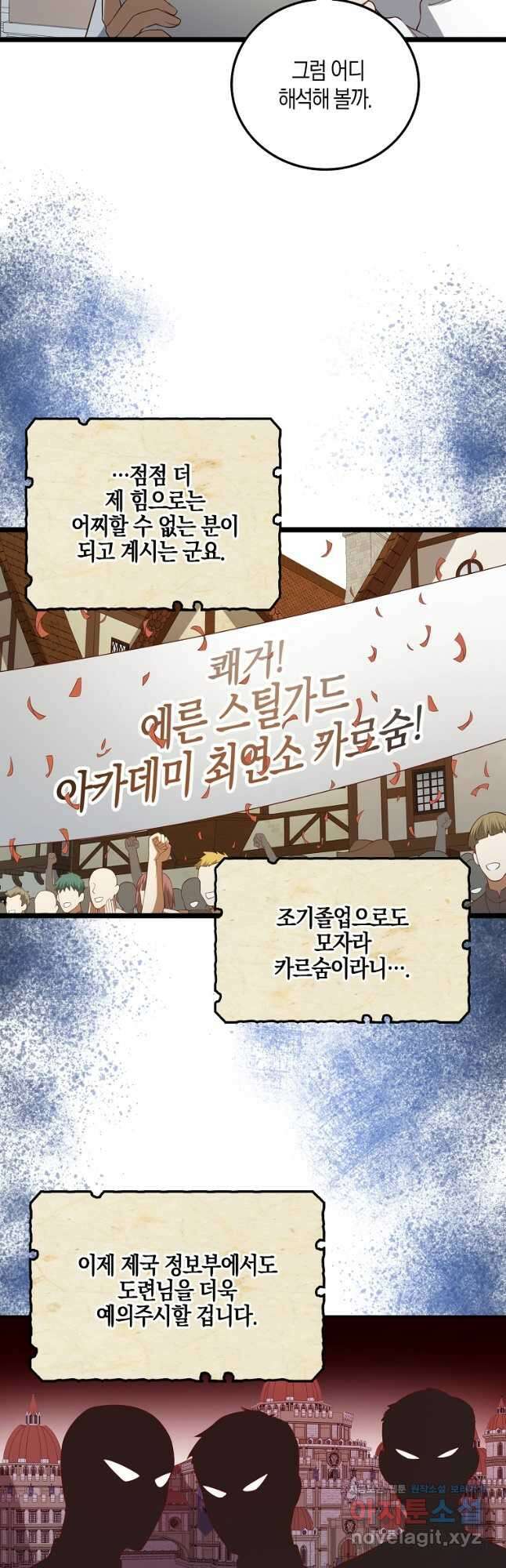 영주님의 코인이 줄지 않음?! 98화 3