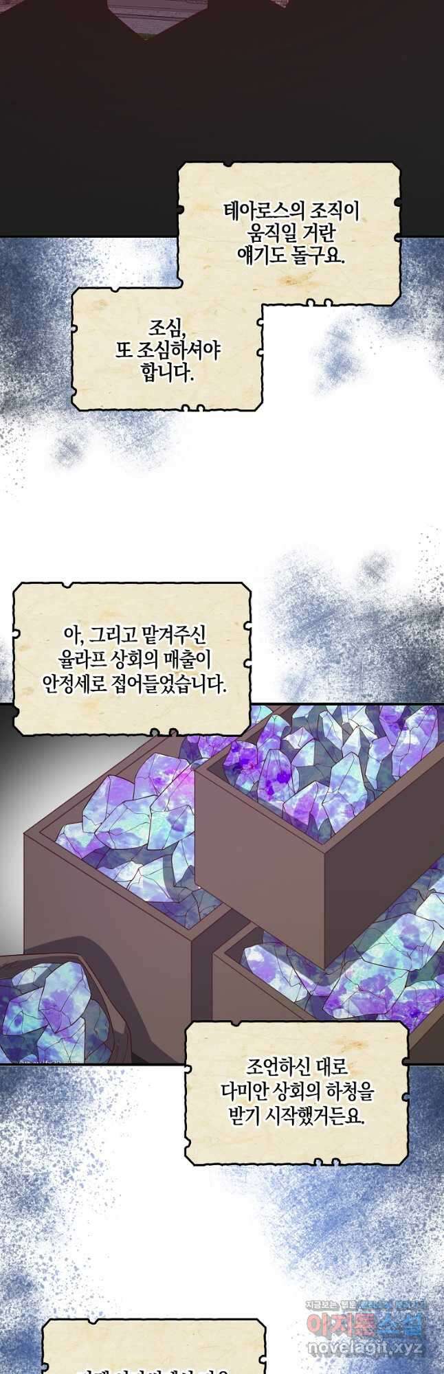 영주님의 코인이 줄지 않음?! 98화 4