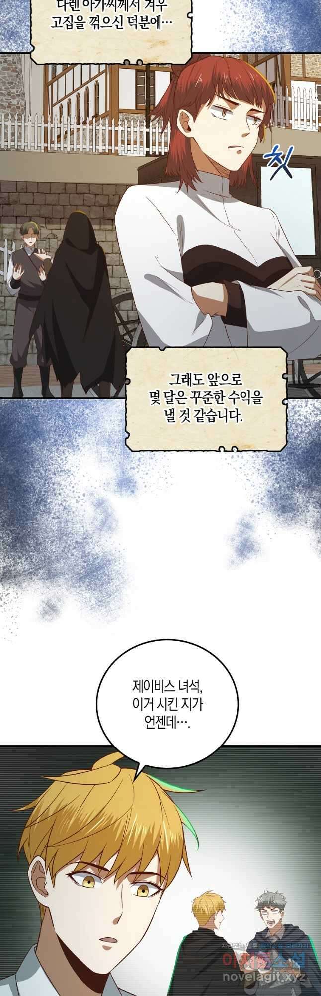 영주님의 코인이 줄지 않음?! 98화 5